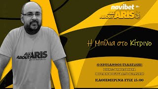 NOVIBET ALLABOUTARIS TV: Μπίλια με ανάλυση... ΕΠΣ και Eurocup!(12/11/2024)