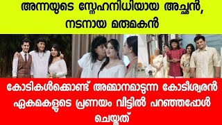 ബോചെയുടെ കുടുംബജീവിതം ഇങ്ങനെ |boby chemmannoor family