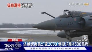 為援烏卡關致歉 拜登再送軍援2.25億美元｜TVBS新聞 @TVBSNEWS01