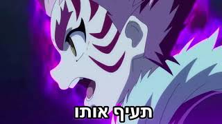 בייבלייד עונה 5- שו נגד ליין תרגום לעברית