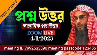 প্রশ্ন উত্তর | question answer | sheikh motiur rahman madani | শায়খ মতিউর রহমান মাদানী | anzumtv24