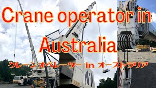 #GoPro #クレーンフック 目線編#クレーン のフックにゴープロつけてみた‼︎][GoProは見てた!] Crane Operator in Ausｸﾚｰﾝｵﾍﾟﾚｰﾀｰinｵｰｽﾄﾗﾘｱ^^05