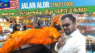 🇲🇾 😋இது அசைவ பிரியர்களின் சொர்க்கம் | Jalan Alor Street Food | Bukit Bintang | Malaysia Vlog | EP 6