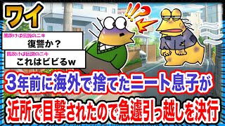 【悲報】ワイ「あいつに見つかったら終わりや...」→結果wwwwwwwwww【2ch面白いスレ】