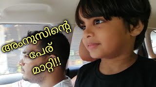 അംനുസിന്റെ പേര് മാറ്റി!! /Vlog/Arshascooknvlog /