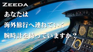 －ZEEDA－もうすぐ素敵なニューモデルをご紹介できます。【腕時計】