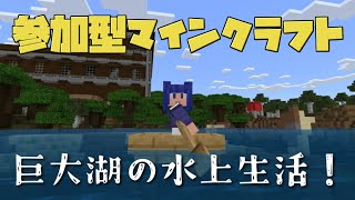 参加型！マイクラアプデ 1.21 巨大湖の水上生活。トライアルチャンバーを探そう！17