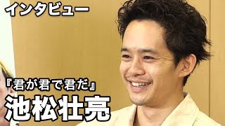 池松壮亮、完成作を観て\