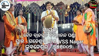 ଷଷ୍ଠ ରଜନୀ ପ୍ରଥମ ପର୍ଯ୍ୟାୟ ବାଦି ପାଲା  ଗଡେଶ୍ୱର ହାଟ ବଣିକ ସଂଘ VSS Nagar Pala, Bhubaneswar