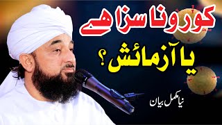 Ye Wabaa  Sazaa hai ya Aazmaaish ? New Complete Byan of Muhammad Raza Saqib Mustafai