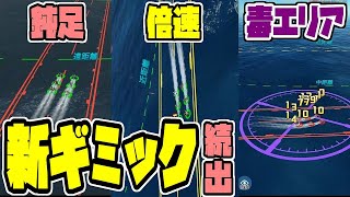 【攻略】海域調査第７章（表）全攻略【蒼藍の誓い：ブルーオース】