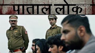 Paatal Lok Official Trailer -  Anushka Sharma's Clean Slate Filmz | Jaideep Ahlawat, Neeraj Kabi