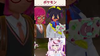 【切り抜き】スグリくんが近すぎて限界化するVtuber / 雨唯りんご　#Shorts　#ポケモンSV #ポケットモンスターSV