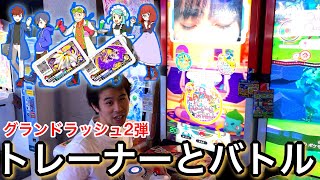 【トレーナーとバトル！】グラードンいればなんとかなる！笑 ポケモンガオーレ グランドラッシュ2だん ゲーム実況 攻略 ルナアーラ ソルガレオ pokemon ga-ole game