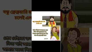 🤣কি বুঝলেন আপনারা 🤣#funny🤣 motivitional video#funny🤣 মটিভিশনাল ভিডিও#funny🤣 ytshotsvideo#