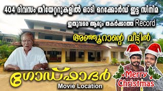 Godfather Movie Location | അഞ്ഞൂറാന്റെ വീട്ടിൽ | ആരും തകർക്കാത്ത Record | Christmas Special Episode.