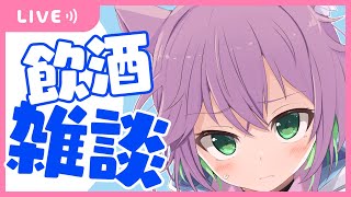 【雑談】おさけゴクゴク！！からあげパクパク！！【お酒を添えて】