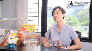 言語治療知多啲之 兒童語言和構音障礙 (二)