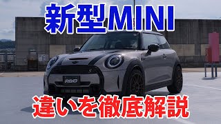 パラドックスにも新型MINIがやってきた！今までのMINIと何が変わったのかチェックします