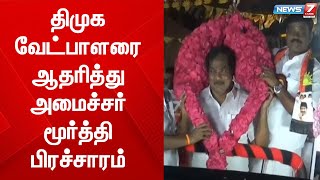 அனைத்து அடிப்படை வசதிகளும் நிறைவேற்றி தரப்படும் என வாக்குறுதி