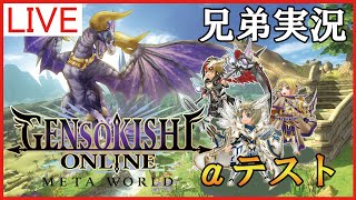 【元素騎士Online】兄弟でαテスト実況（弟視点）【NFTゲーム】