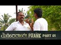 Karnan Prank Part - 1| Peela Guys  | Best Tamil PrankChannel |#RagalaWithaRackyi-23