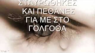 ΤΑΛΑΙΠΩΡΟΣ,ΚΡΕΜΑΜΕΝΟΣ ΕΠΑΝΩ ΣΤΟ ΣΤΑΥΡΟ.wmv