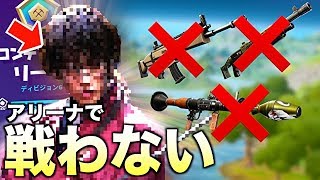 るろうに剣心にハマったからってアリーナで武器を持たないバカwwwwww【フォートナイト】