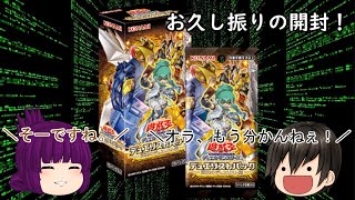 「ゆっくり開封動画」　遊戯王「デュエリストパック　輝石のデュエリスト」編