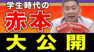 【荻野 暢也先生が語る】昔の赤本には〇〇欄があった!? 赤本の意外な使い方