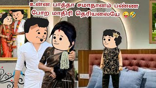 ❤️என்னுயிரே:208 அண்ணன் காச ஆட்டயபோட்டு பியூட்டி பார்லர் போயி வரா 😂 #comedy #love