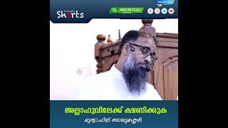 അല്ലാഹുവിലേക്ക് ക്ഷണിക്കുക | മുജാഹിദ് ബാലുശ്ശേരി