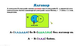 Магадлалын онол, математик статистик  Лекц 2  Санамсаргүй үзэгдэл  Part 2