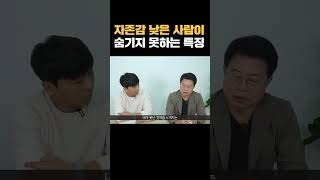 자존감 낮은 사람들이 숨쉬듯 하는 행동