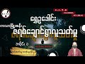 ဇရစ်ချောင်ရွာလူသတ်မှု စ ဆုံး အသစ်စုံထောက်၊ ရွှေဥဒေါင်း