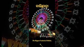 ଆସ ବୁଲିଯିବା କଟକ ବାଲିଯାତ୍ରା🥰🥰Balijatra bulabuli part-1#viral#trending#smile withsinu