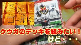 ライダーコラボのガチャをもっとやりたかったっていうガチャ排出結果報告　バトルスピリッツ