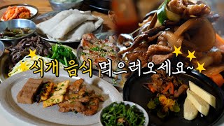 [타임라인] 식개 음식 먹으러오세요~