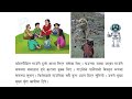 class 5 nepali chapter 15 robot gaun पाठ १५ रोबोट गाउँ