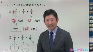 ４年生ー第8回 分数（その１）（Z会わくわくワーク総復習）