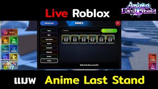 Noob to Pro EP.4 ภารกิจทำ Godly ตัวแรกของไอดี | Roblox Anime Last Stand