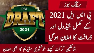 Hbl Psl 2021 Draft Date | psl 2021 stadium | psl 2021 schedule | psl 6 draft | psl 2021 new players