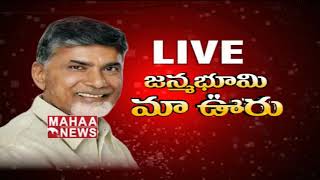 AP CM Chandrababu Naidu Full Speech At Achampet | Guntur Live | Mahaa news