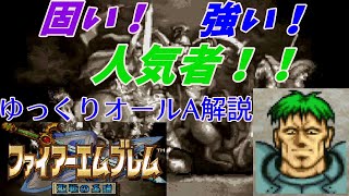 【FE聖戦】ゆっくりオールA攻略・解説PART12　3章海賊狩り前半