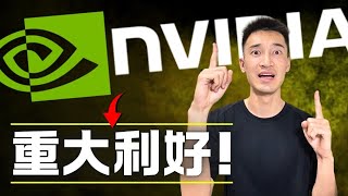 NVDA下一波營收爆發即將解放：現在買進是太遲還是剛好？