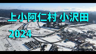 上小阿仁村 小沢田 2024