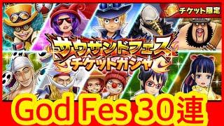 【サウスト】OPTS【革命軍】3月God fes 30連 海賊王 萬千風暴 ワンピース 航海王 #KitC