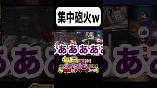 魔神 vs ロボ×2 絶対に逃さない猛攻撃がヤバすぎたw【NARAKA：BLADEPOINT】【リピってTV ライブ配信切り抜き】#shorts