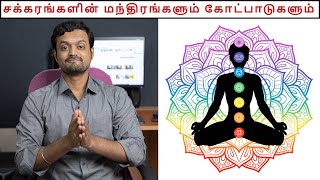 Three different concepts for Chakarangal | Modern | போகர் | ஆசீவகம் | Nithilan Dhandapani | Tamil