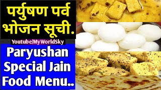 Jain Food Menu Paryushan | पर्युषण पर्व 2023 | जैन भोजन | Paryushan special recipes | Jainism